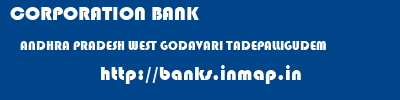 CORPORATION BANK  ANDHRA PRADESH WEST GODAVARI TADEPALLIGUDEM   banks information 
